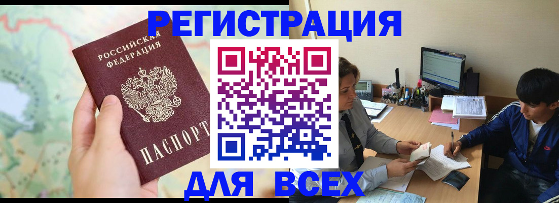 прописка регистрация в Шимановске