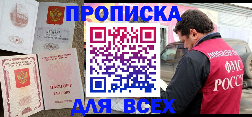 временная регистрация для всех в Шимановске